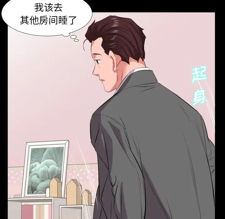 爸爸上班中 第16话 第86页