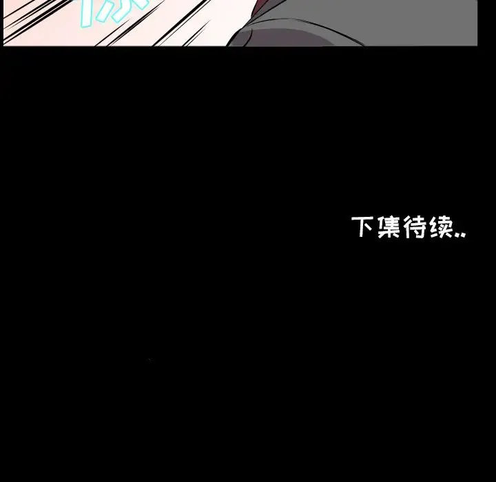 爸爸上班中 第16话 第94页