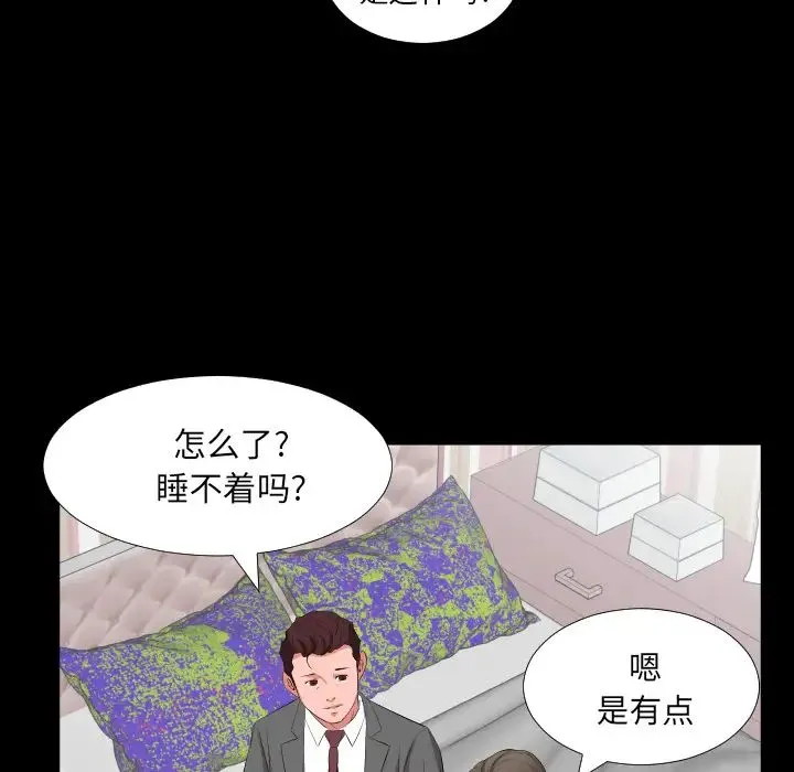 爸爸上班中 第16话 第74页