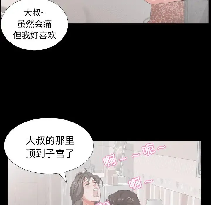 爸爸上班中 第16话 第29页