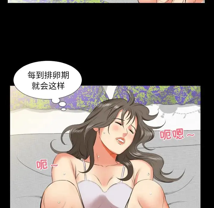 爸爸上班中 第16话 第6页