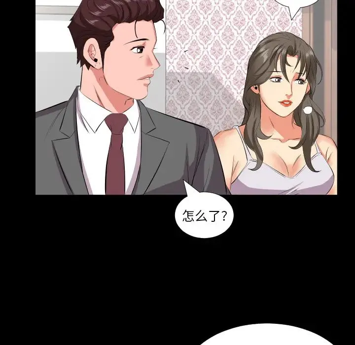 爸爸上班中 第16话 第72页