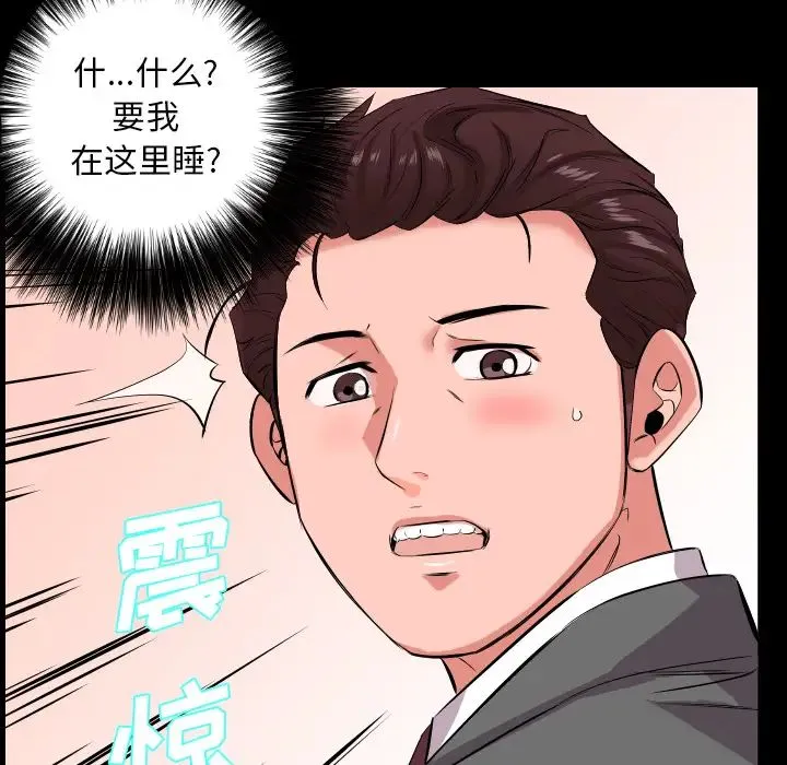 爸爸上班中 第16话 第93页