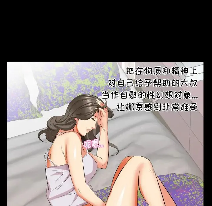 爸爸上班中 第16话 第42页