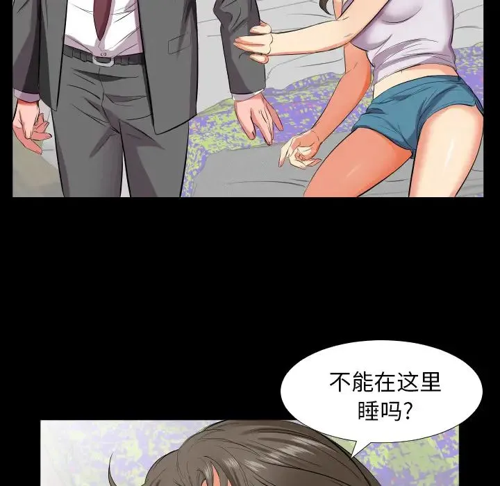 爸爸上班中 第16话 第91页