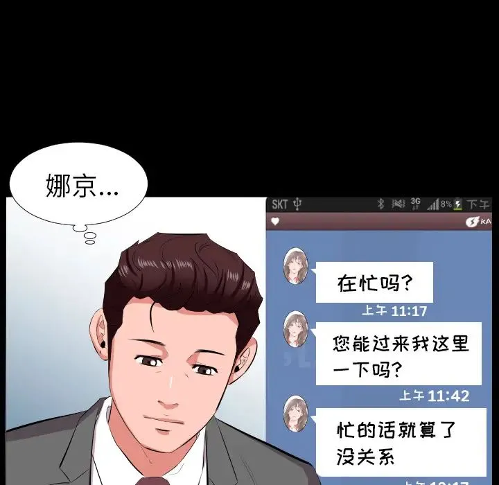 爸爸上班中 第16话 第60页
