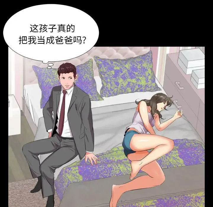 爸爸上班中 第16话 第83页