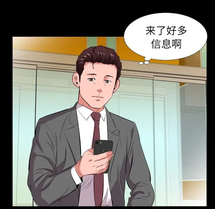 爸爸上班中 第16话 第59页