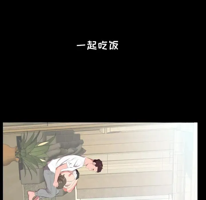 爸爸上班中 第21话 第72页