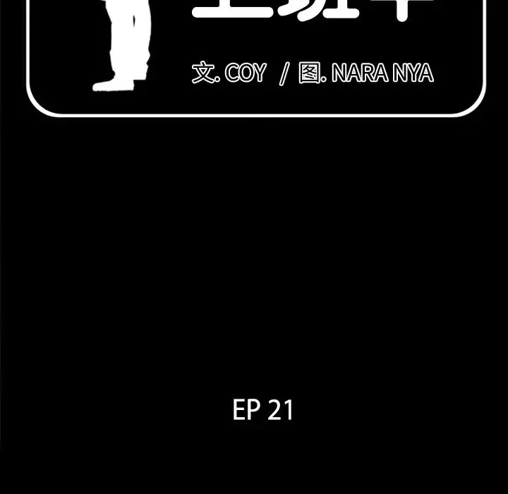 爸爸上班中 第21话 第10页