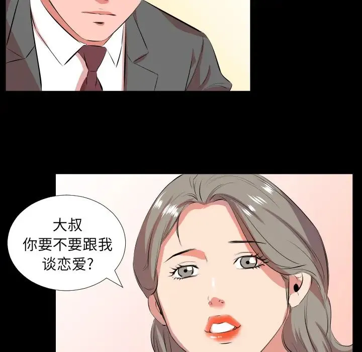 爸爸上班中 第21话 第98页