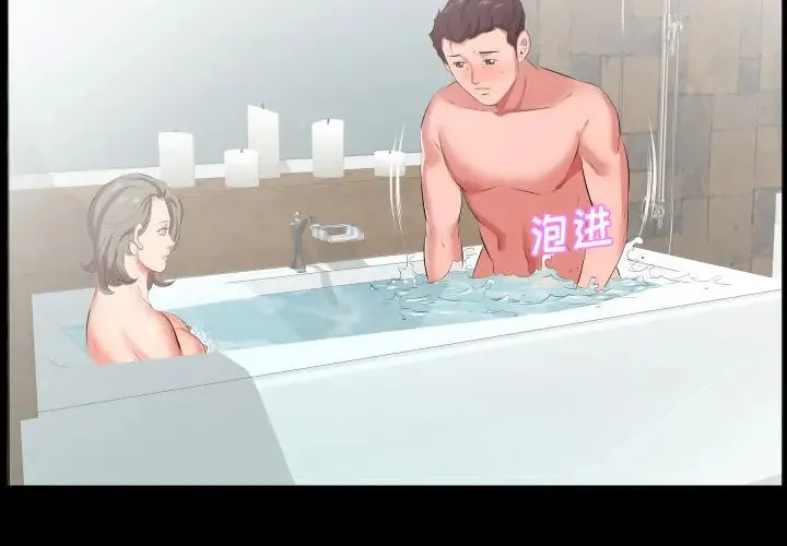 爸爸上班中 第21话 第4页