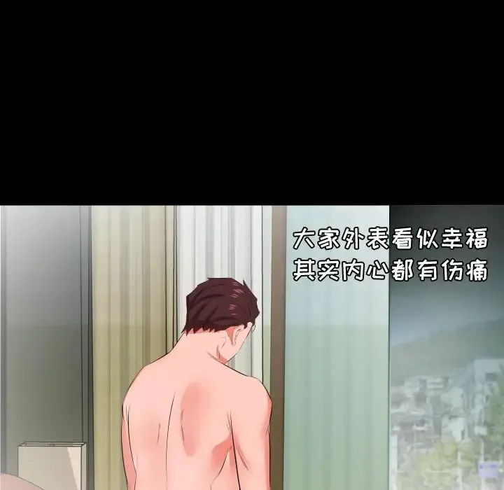 爸爸上班中 第21话 第45页