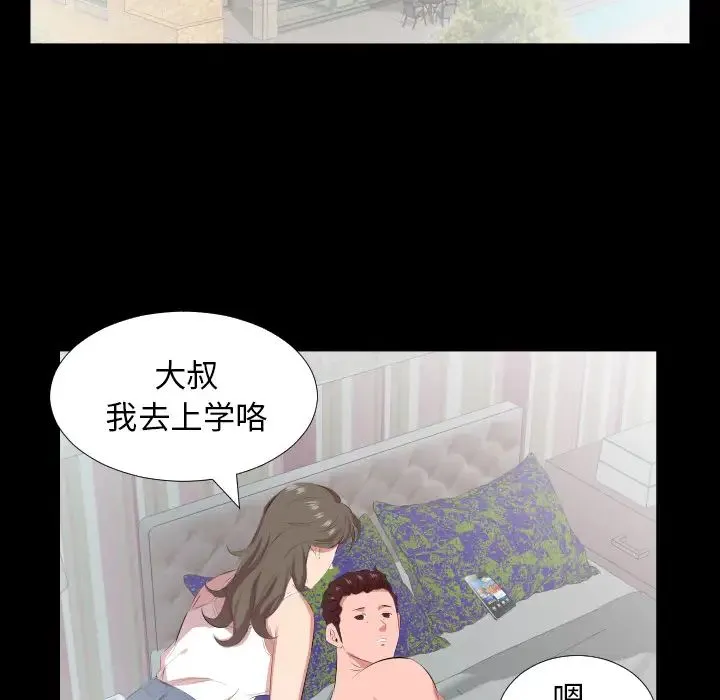 爸爸上班中 第21话 第82页