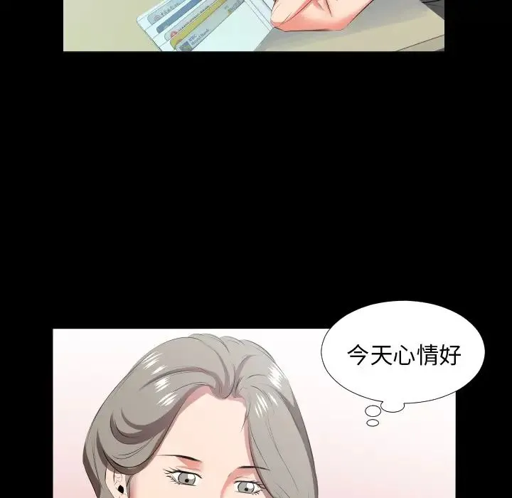 爸爸上班中 第21话 第59页