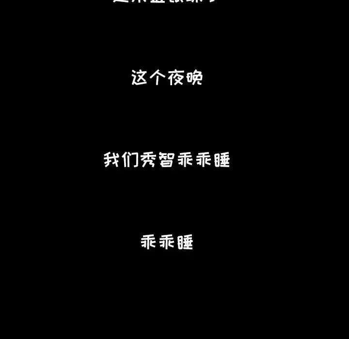 爸爸上班中 第21话 第41页