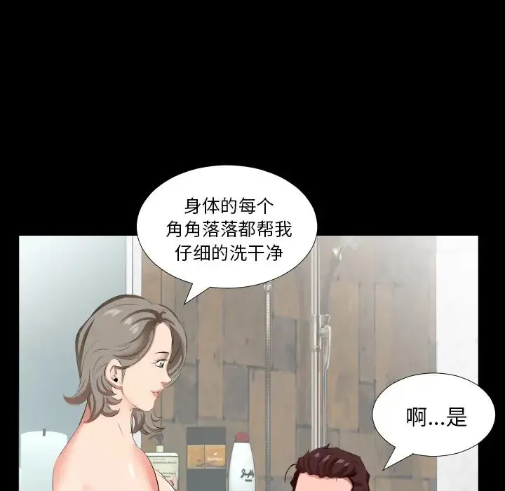 爸爸上班中 第21话 第11页