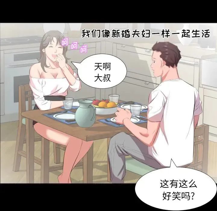爸爸上班中 第21话 第71页
