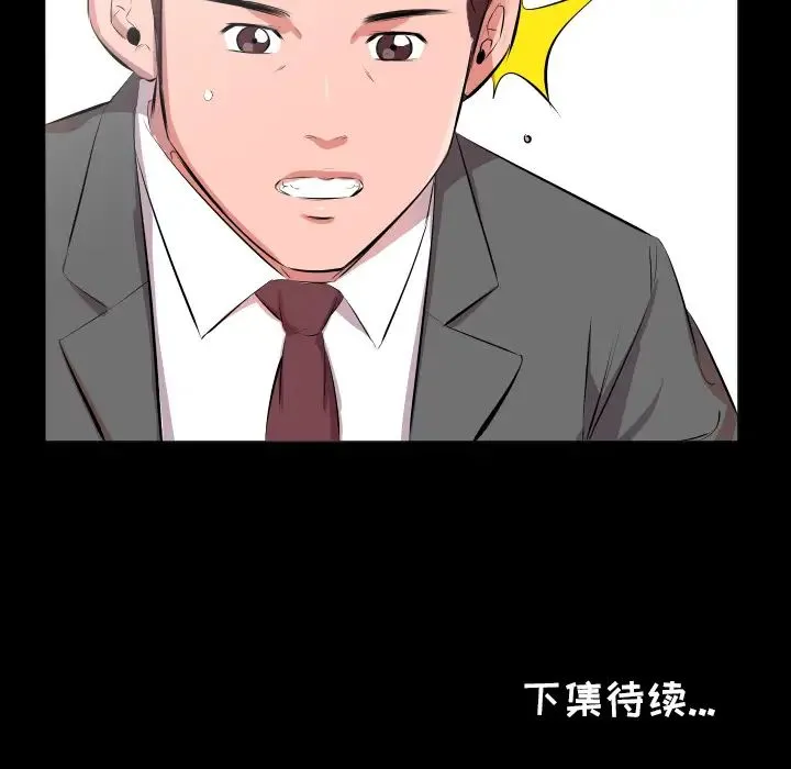 爸爸上班中 第21话 第100页