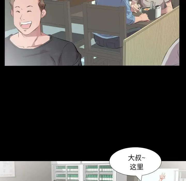 爸爸上班中 第21话 第93页