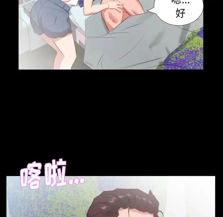 爸爸上班中 第21话 第83页