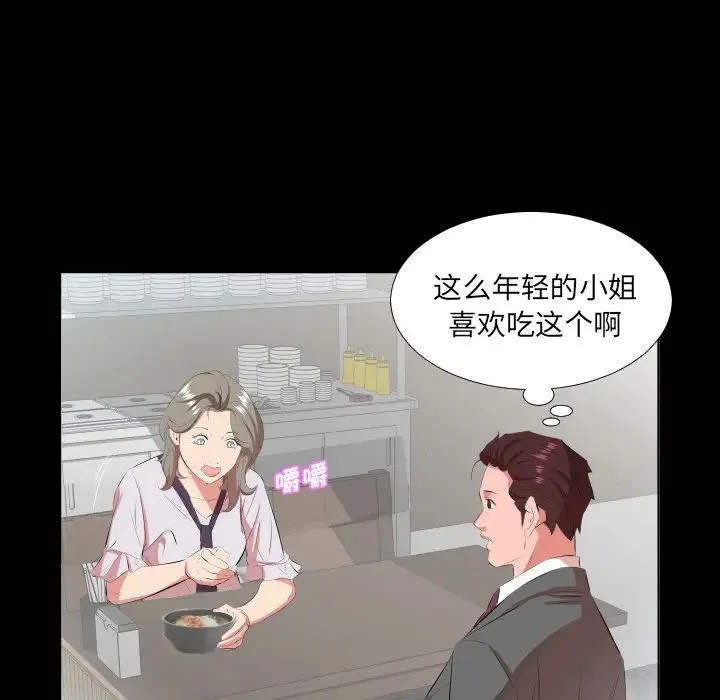 爸爸上班中 第21话 第95页