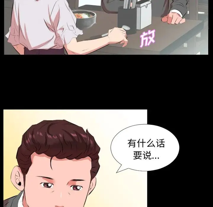 爸爸上班中 第21话 第97页