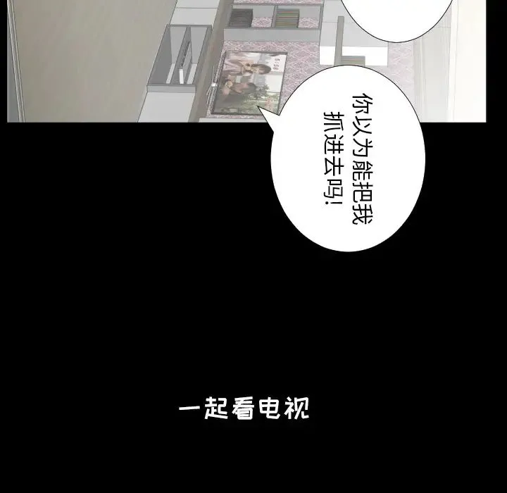 爸爸上班中 第21话 第74页