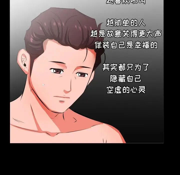 爸爸上班中 第21话 第47页
