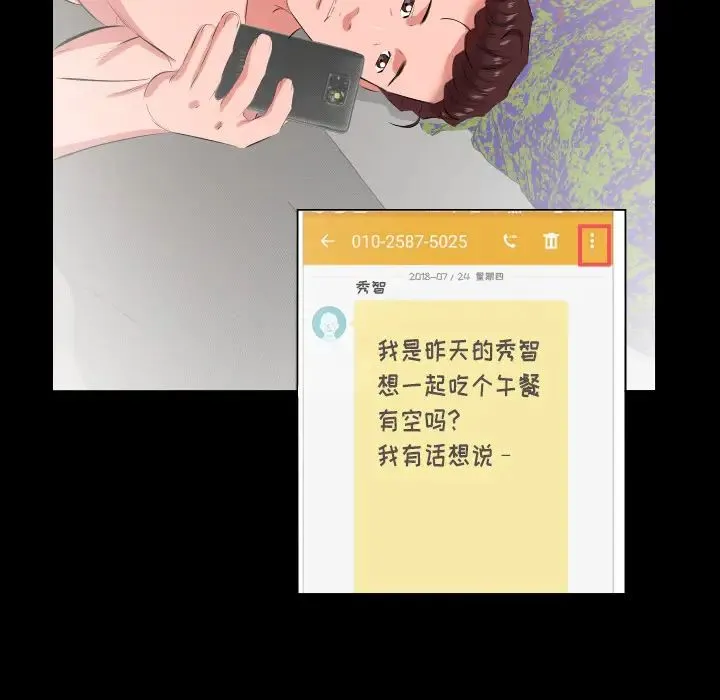 爸爸上班中 第21话 第87页