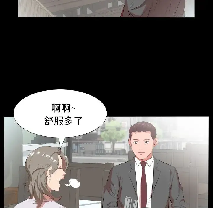 爸爸上班中 第21话 第96页