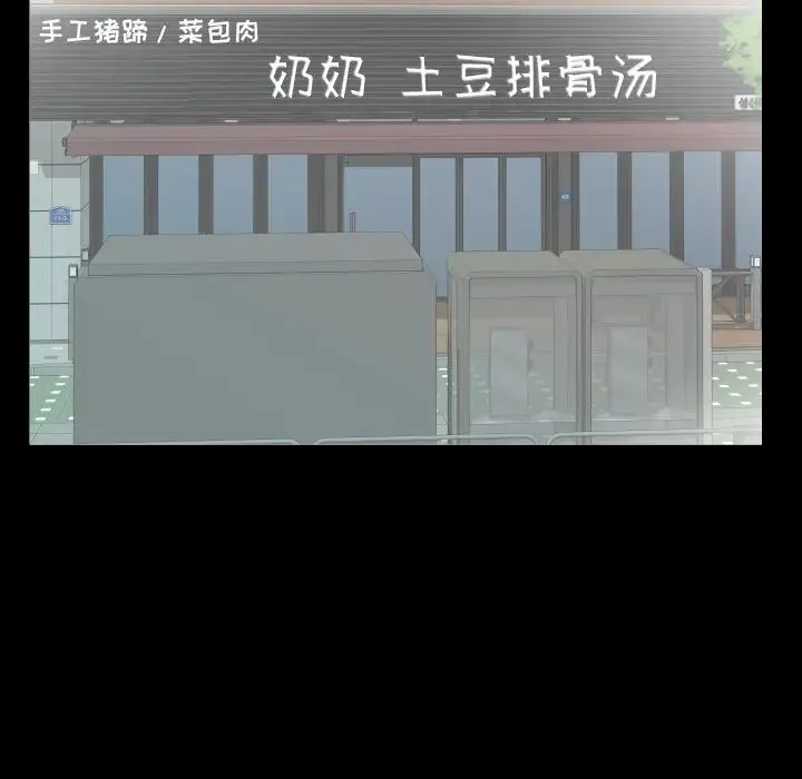 爸爸上班中 第21话 第91页