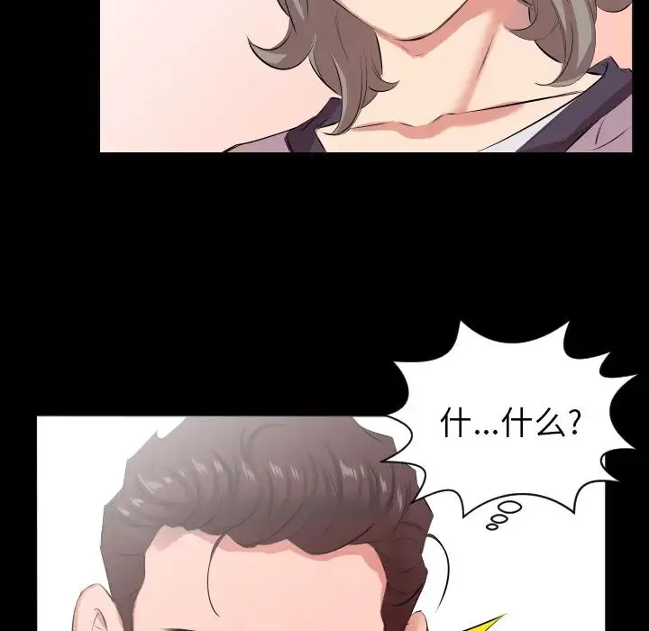 爸爸上班中 第21话 第99页