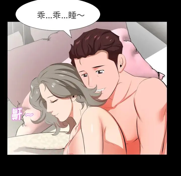爸爸上班中 第21话 第44页