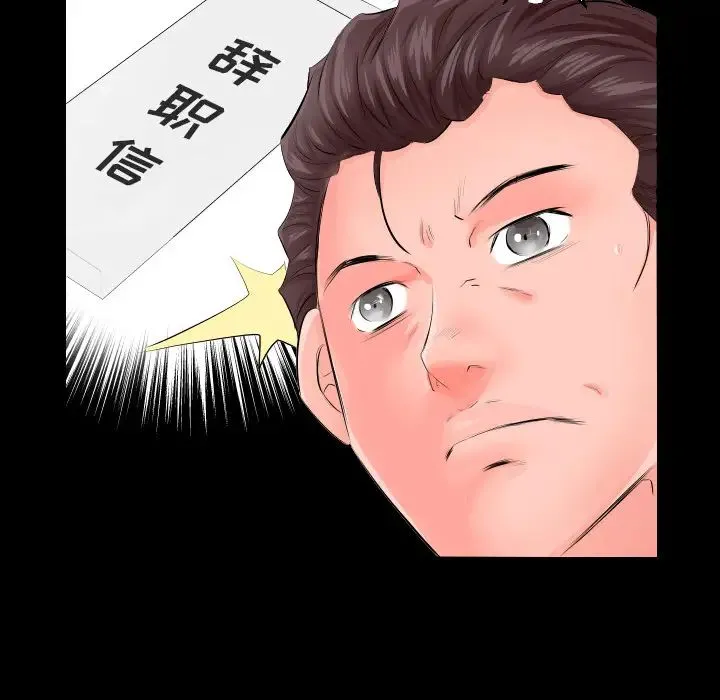 爸爸上班中 第3话 第81页