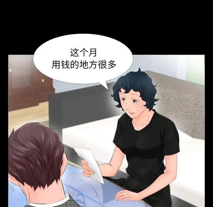 爸爸上班中 第3话 第75页