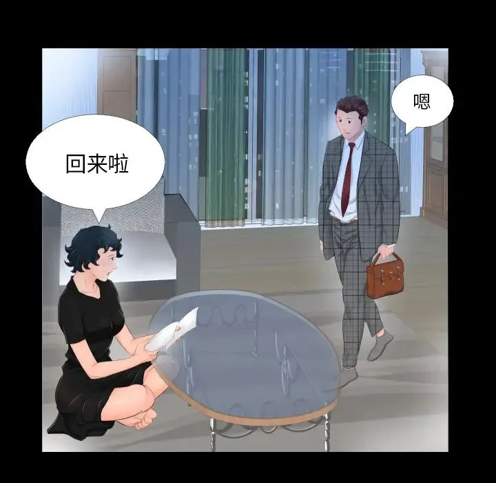 爸爸上班中 第3话 第71页