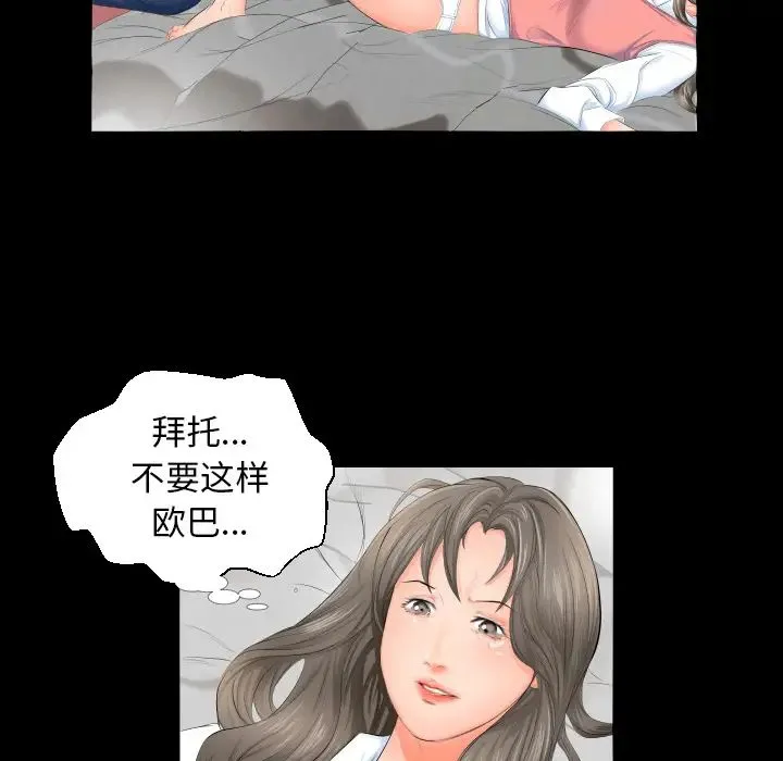 爸爸上班中 第3话 第26页