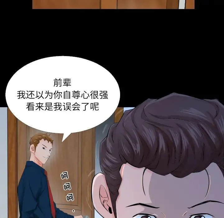 爸爸上班中 第3话 第60页