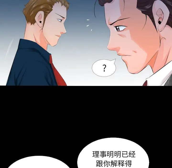 爸爸上班中 第3话 第54页