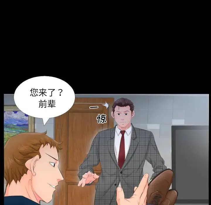 爸爸上班中 第3话 第45页