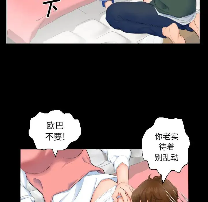 爸爸上班中 第3话 第16页