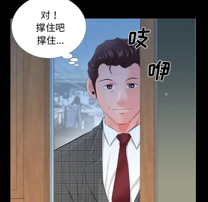 爸爸上班中 第3话 第41页