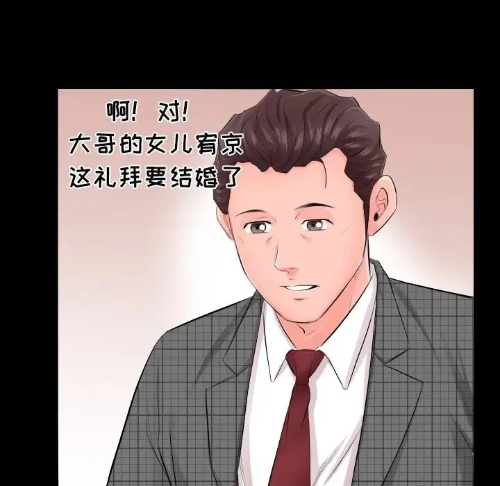 爸爸上班中 第3话 第78页