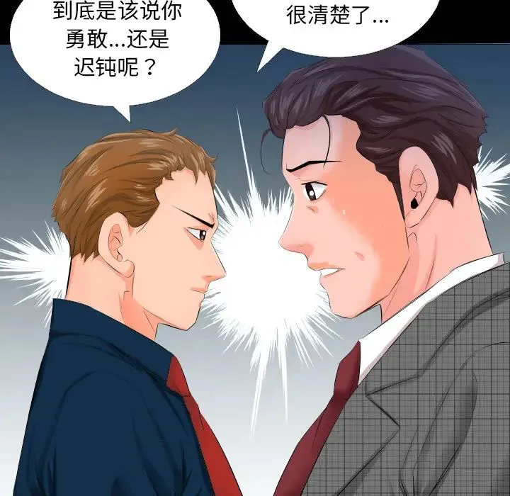 爸爸上班中 第3话 第55页