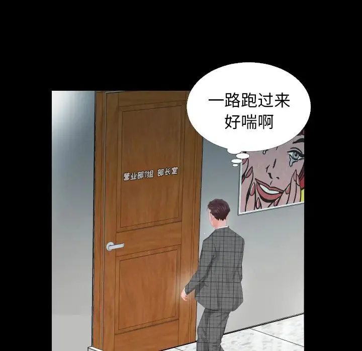 爸爸上班中 第3话 第92页