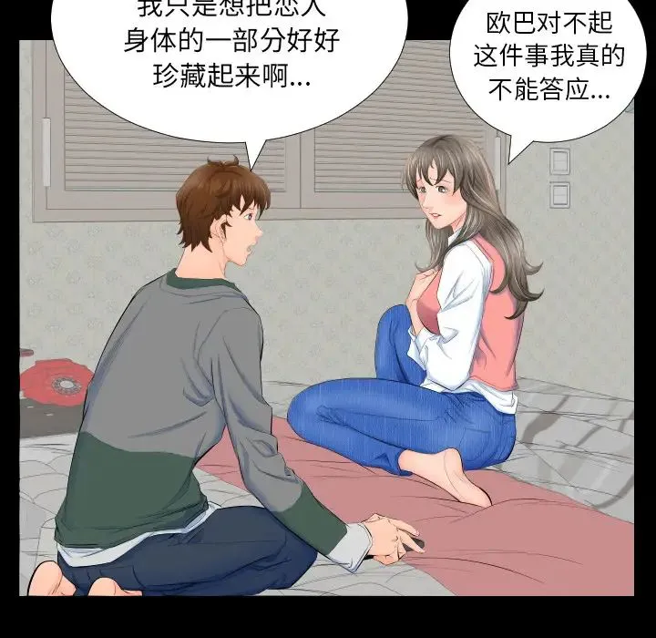 爸爸上班中 第3话 第12页