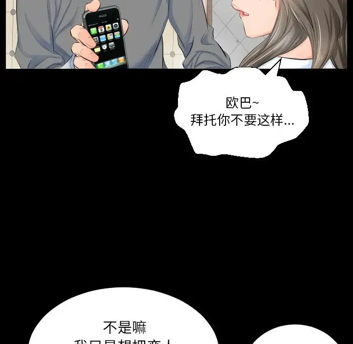 爸爸上班中 第3话 第11页