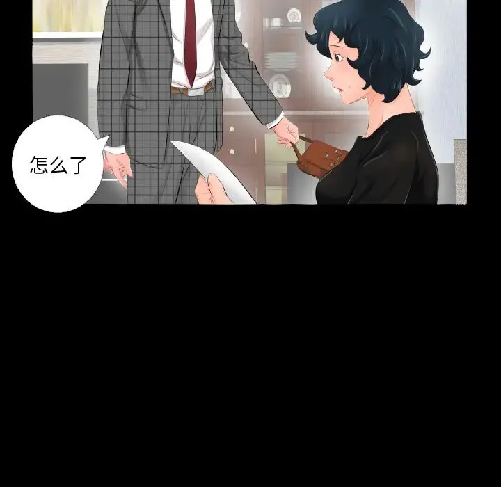 爸爸上班中 第3话 第74页