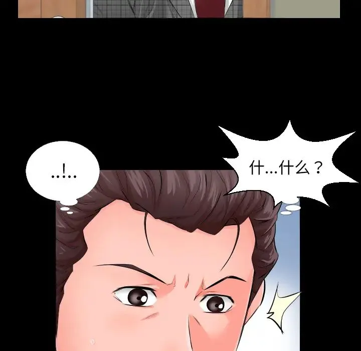 爸爸上班中 第3话 第42页